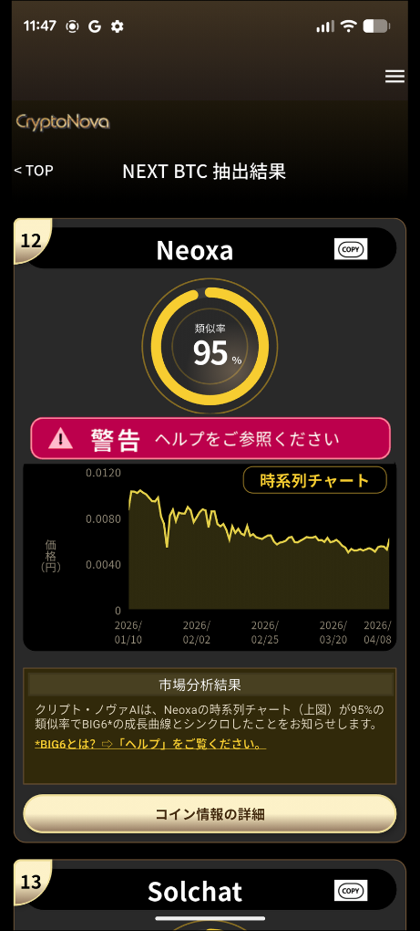警告ありの画面
